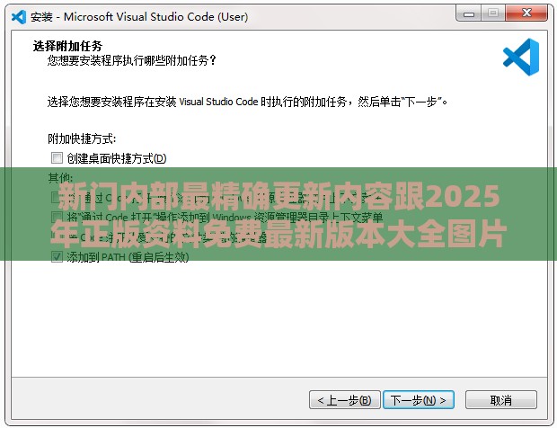 新门内部最精确更新内容跟2025年正版资料免费最新版本大全图片:01-39-25-32-06-15 T:25,防范误导的温柔刀-升级分析、专家解析解释与落实