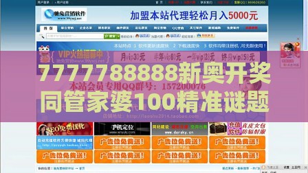 7777788888新奥开奖同管家婆100精准谜题怎么玩:28-17-07-30-31-10 T:09:可持续解读、专家解析解释与落实,抵制欺诈的假推广像
